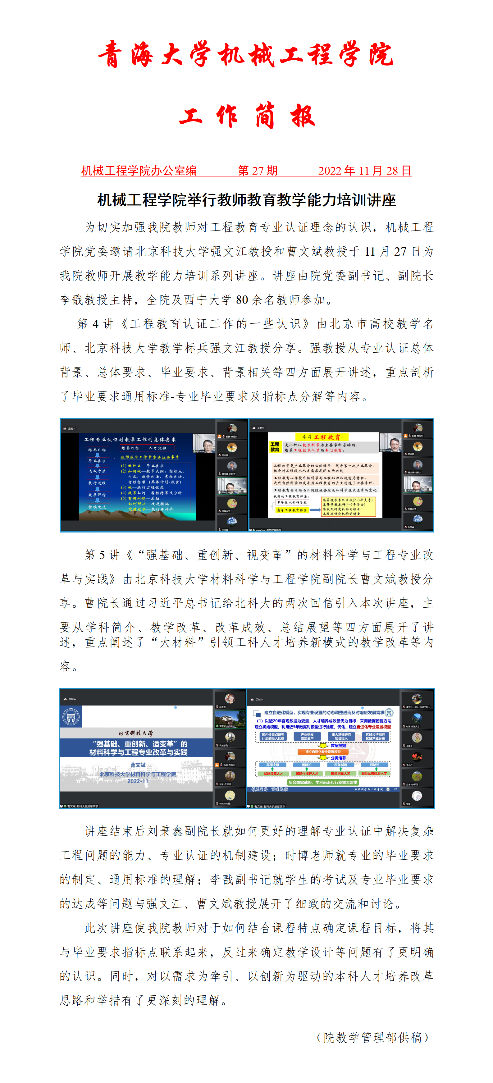 简报27-麻豆直播
举行教师教学能力培训讲座-1_01.png