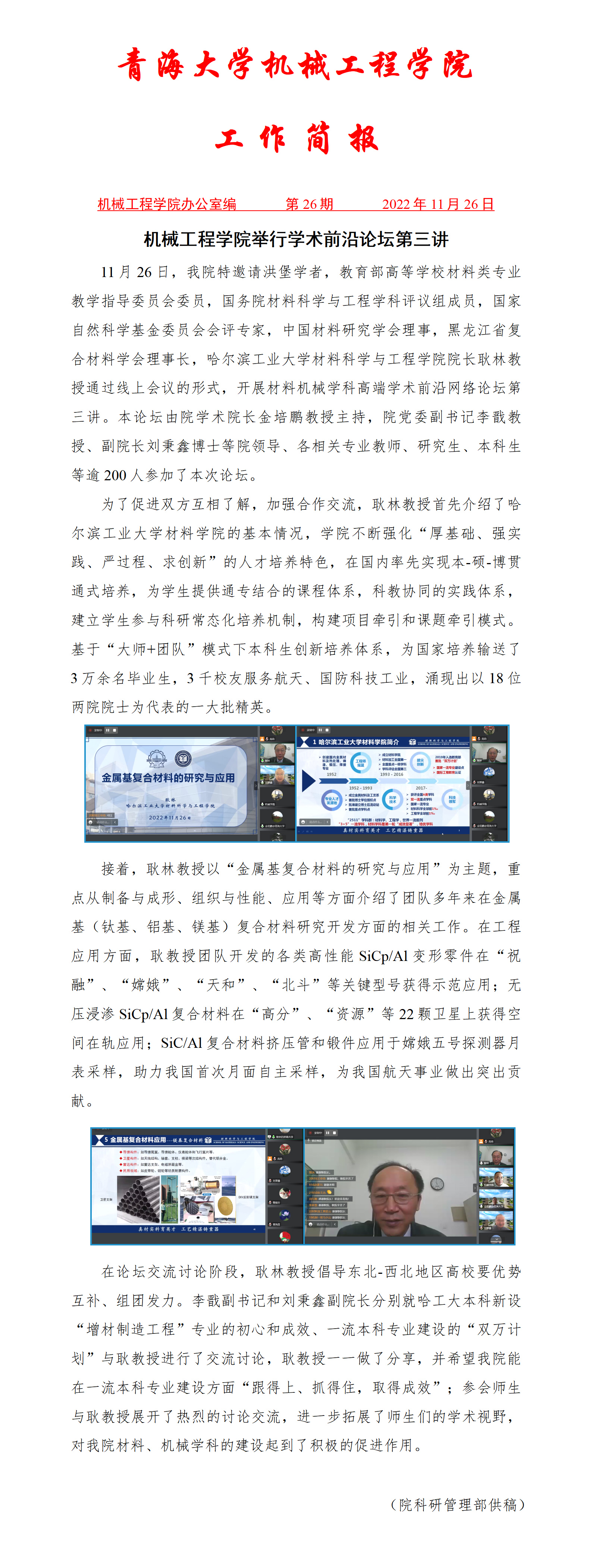 简报26-机械麻豆直播
学术前沿论坛第三讲.jpg