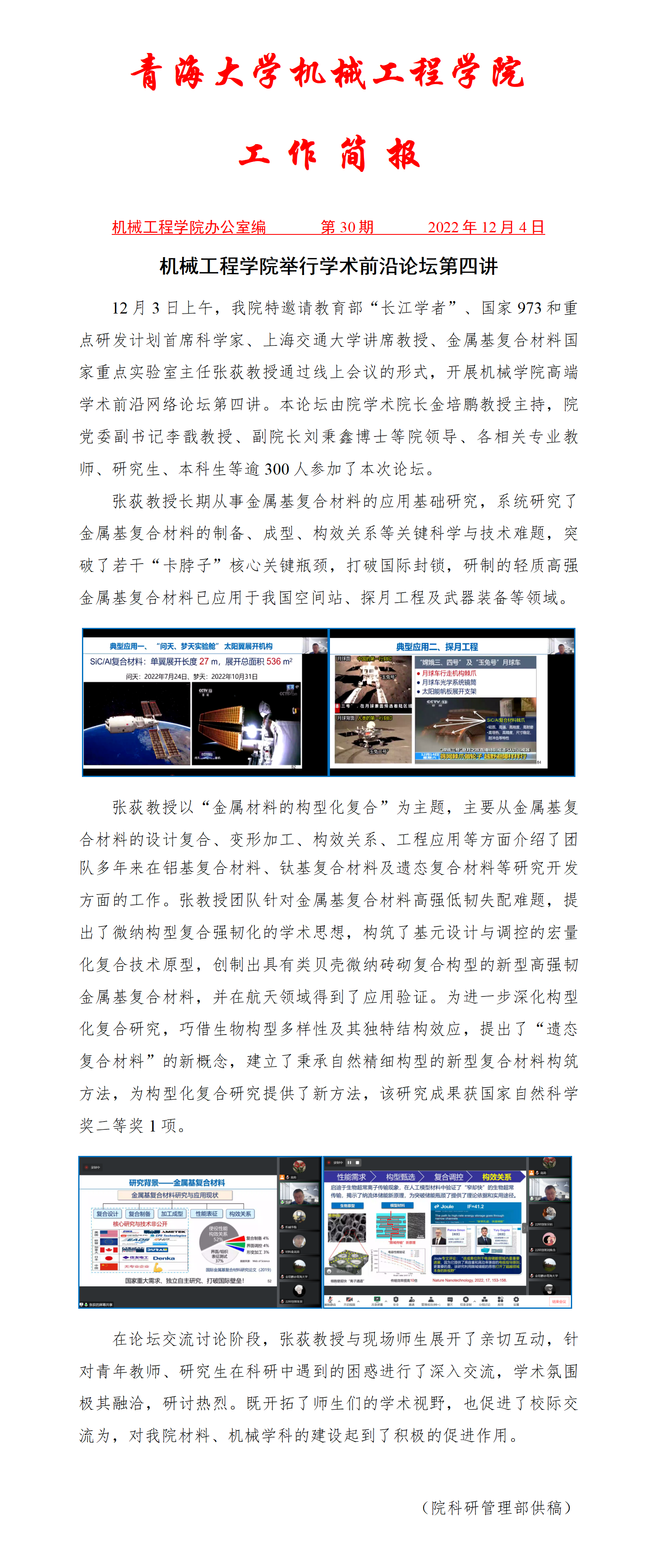 简报30-机械麻豆直播
学术前沿论坛第四讲_01.png
