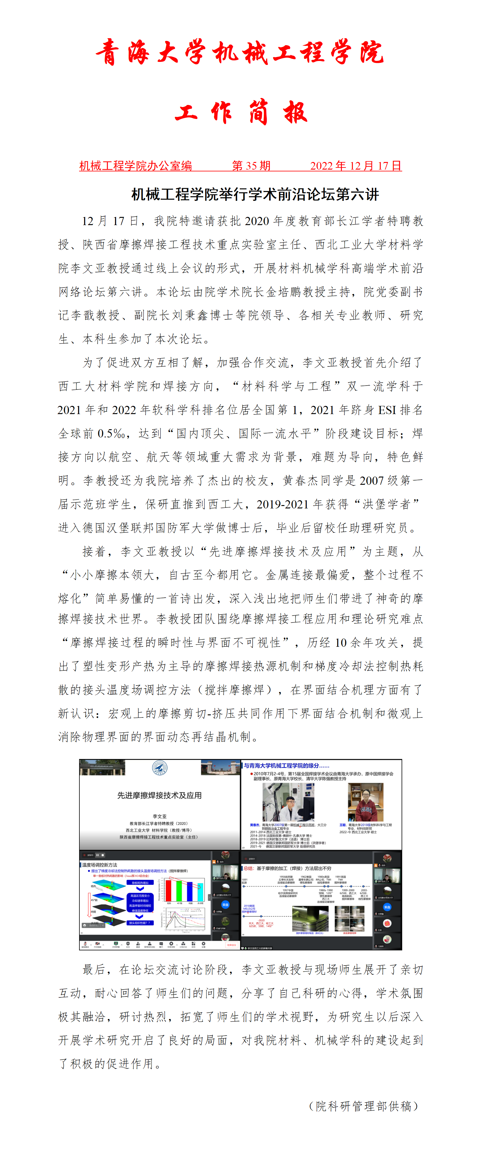 简报35-麻豆直播
举行学术前沿论坛第六讲_01.png