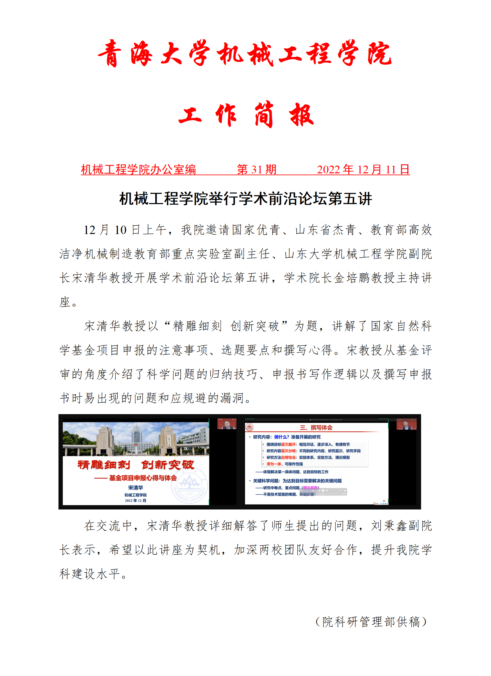 简报32-麻豆直播
举行学术前沿论坛第五讲_01.png