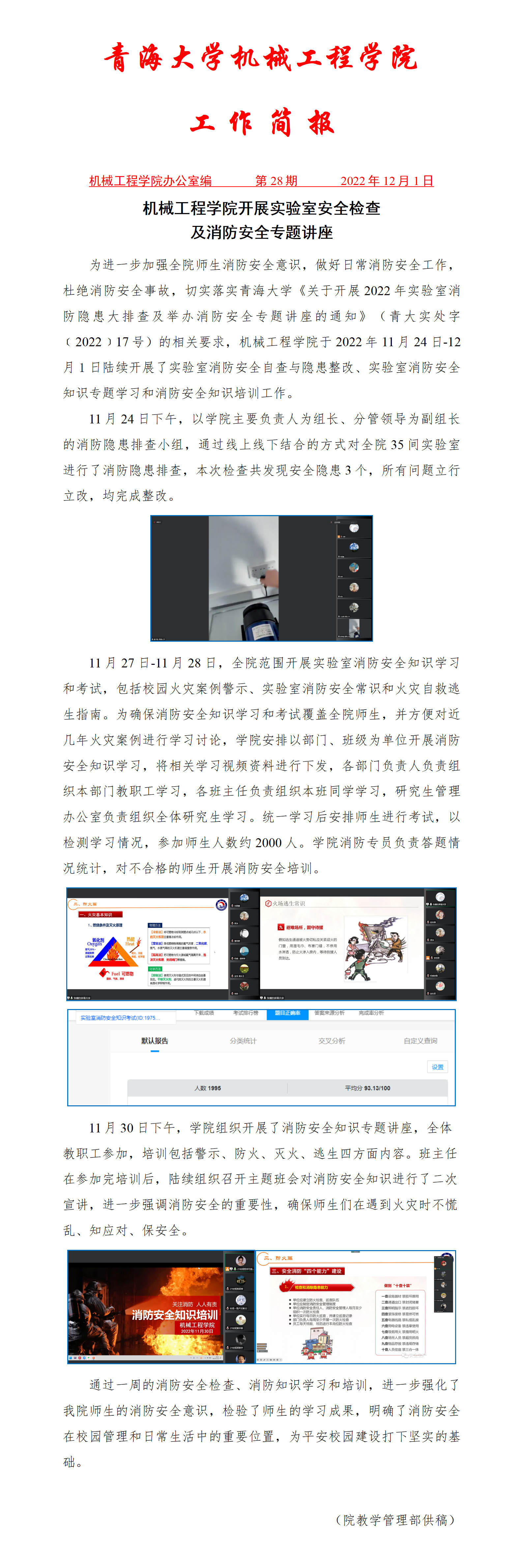 简报-28-麻豆直播
开展实验室安全检查及消防安全专题讲座简报.jpg