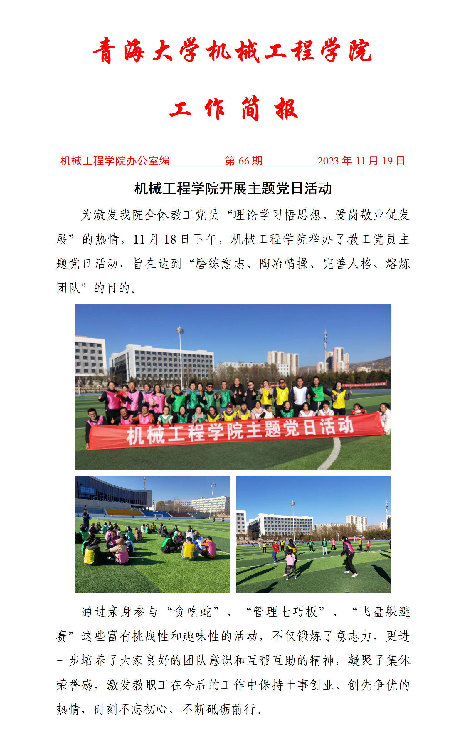 简报66-麻豆直播
开展主题党日活动_01.jpg