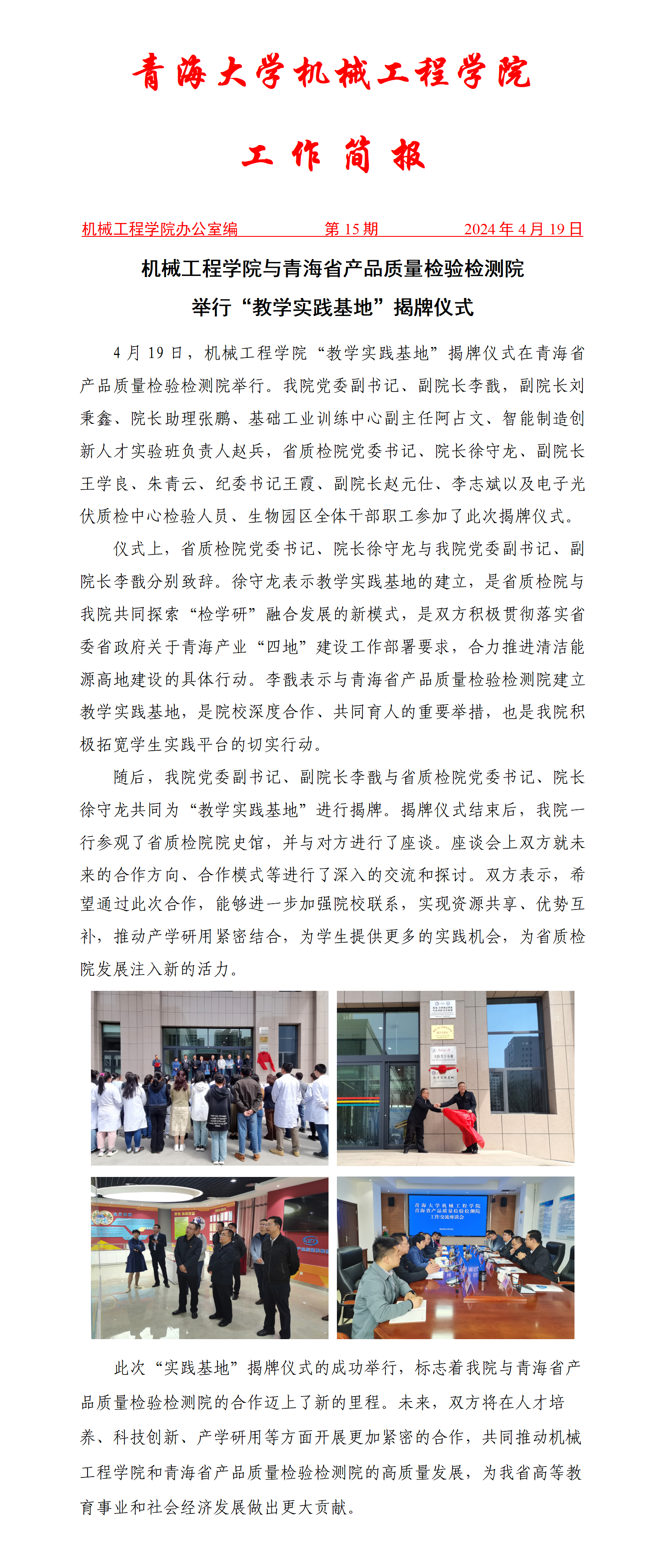 02简报15-麻豆直播
与青海省产品质量检验检测院_01.png