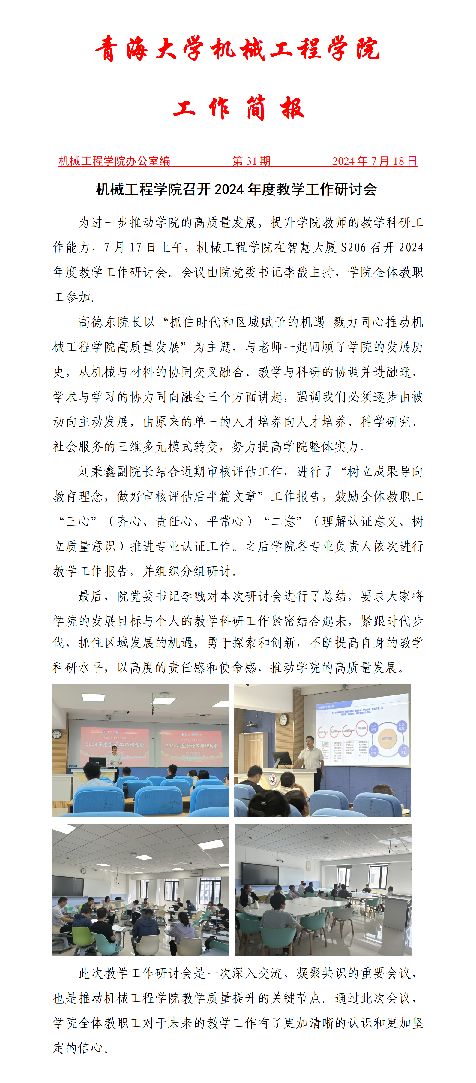 简报-麻豆直播
召开2024年度教学工作研讨会(1)_01.png