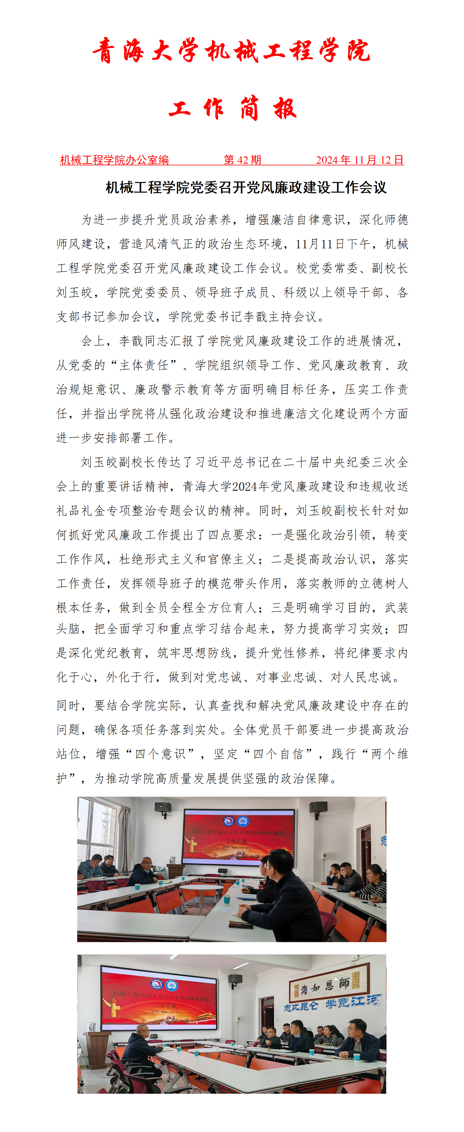 简报42-麻豆直播
召开党风廉政建设工作会议_01.jpg