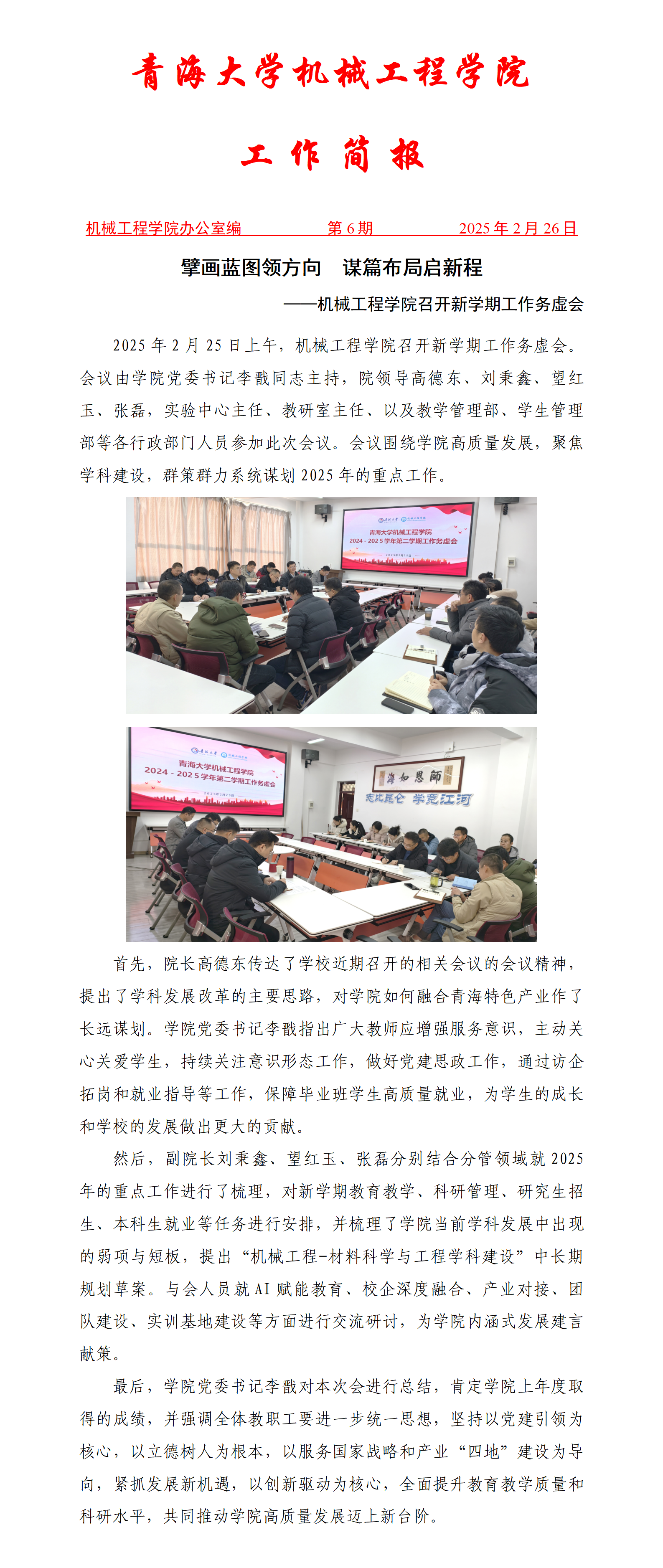 简报6-麻豆直播
召开新学期工作务虚会_01.png