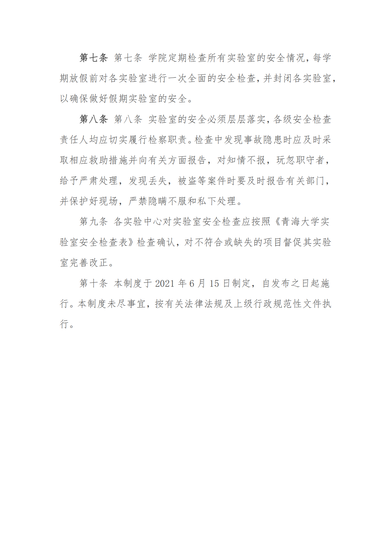 麻豆直播
实验室安全检查制度_01.png