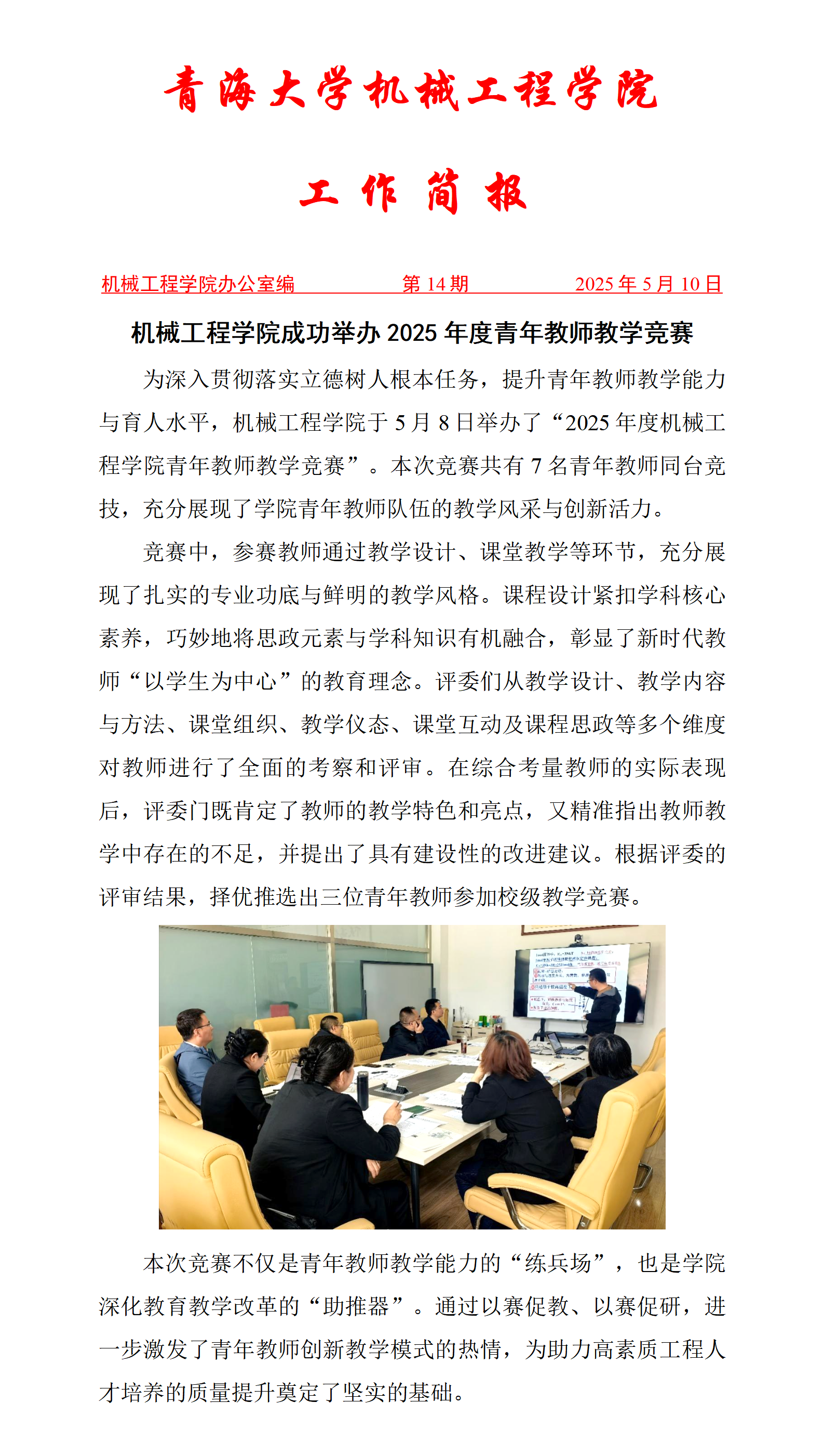 简报14-麻豆直播
成功举办2025年度青年教师教学竞赛_01.png