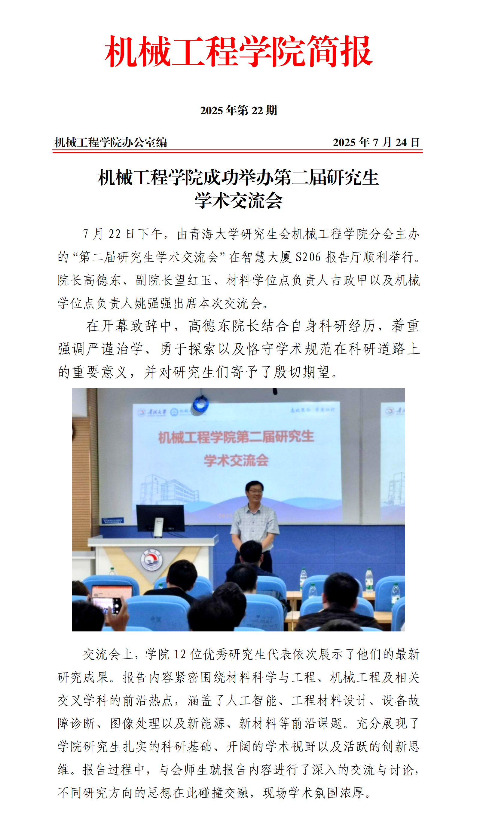 简报22-麻豆直播
顺利举办第二届研究生学术交流会_01.png