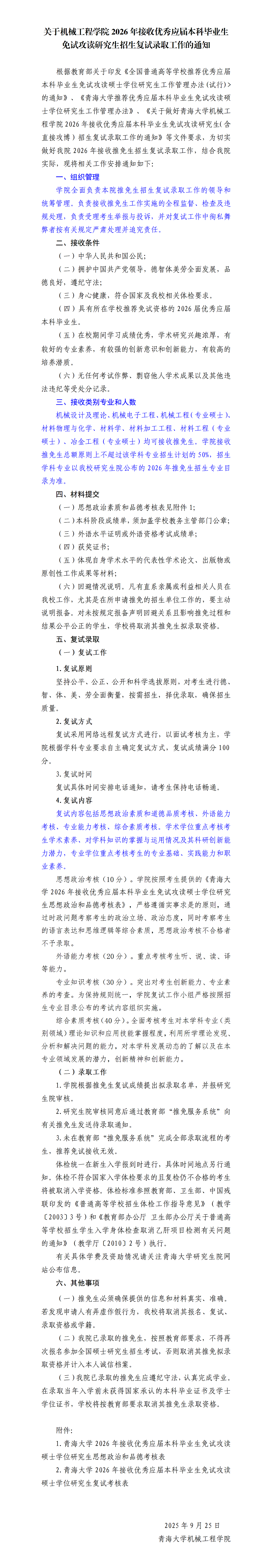 挂网版-麻豆直播
-关于做好接收2026年推免生工作的通知(1)_01.png